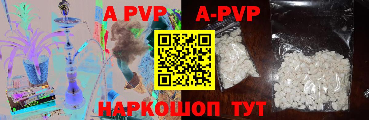 A-PVP СК  APVP Crystall  Вход с VPN  Калуга 