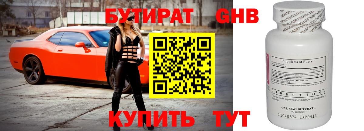 Калуга  БУТИРАТ 99%  Вход с VPN 