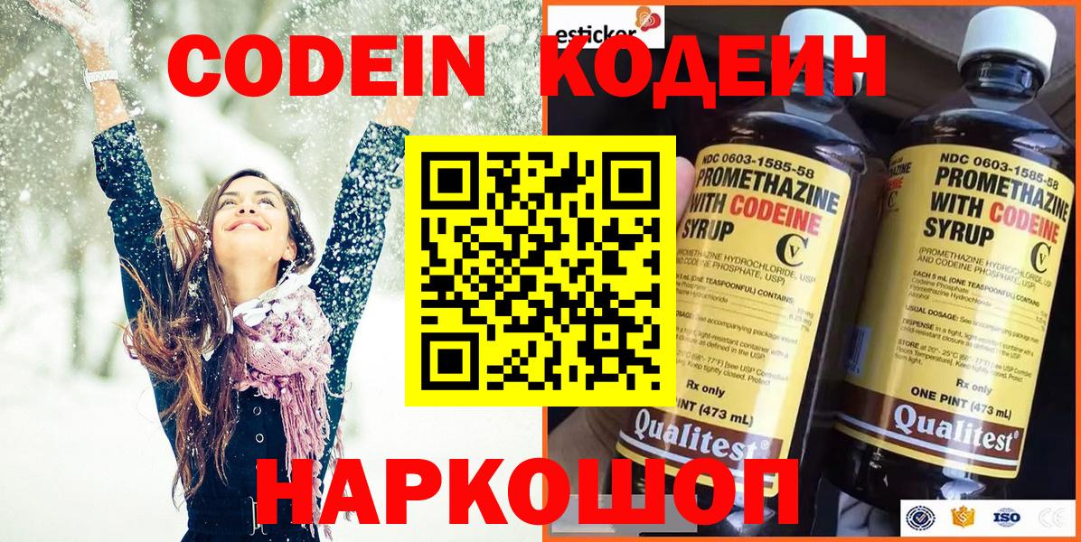 Кодеиновый сироп Lean напиток Lean (лин)  Вход с VPN  Калуга 