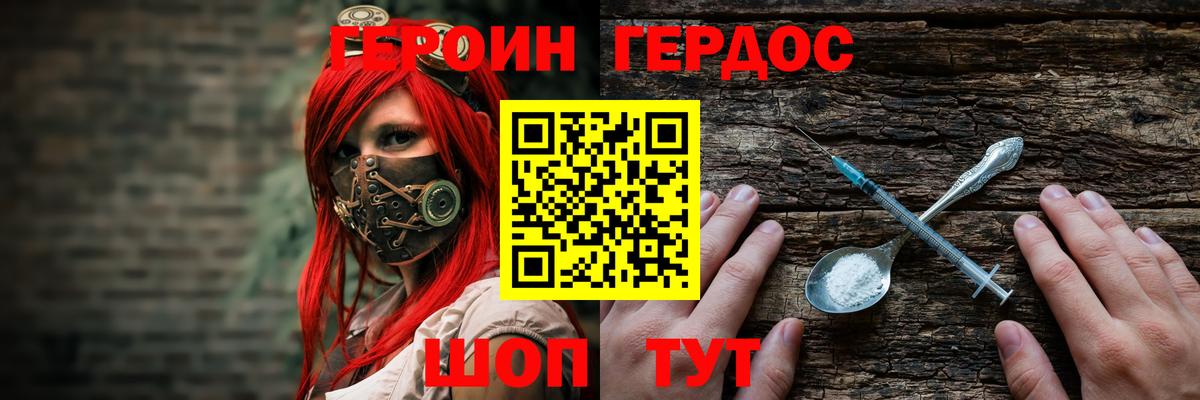 Героин белый Калуга