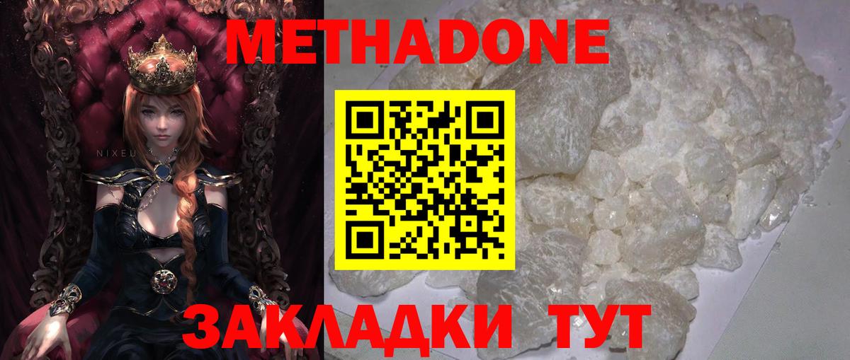 МЕТАДОН methadone  Вход с VPN  Метадон кристалл  Калуга 